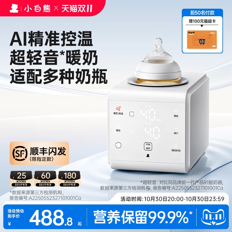 小白熊R2八爪鱼摇奶器温奶二合一婴儿全自动奶粉搅拌器恒温热暖奶