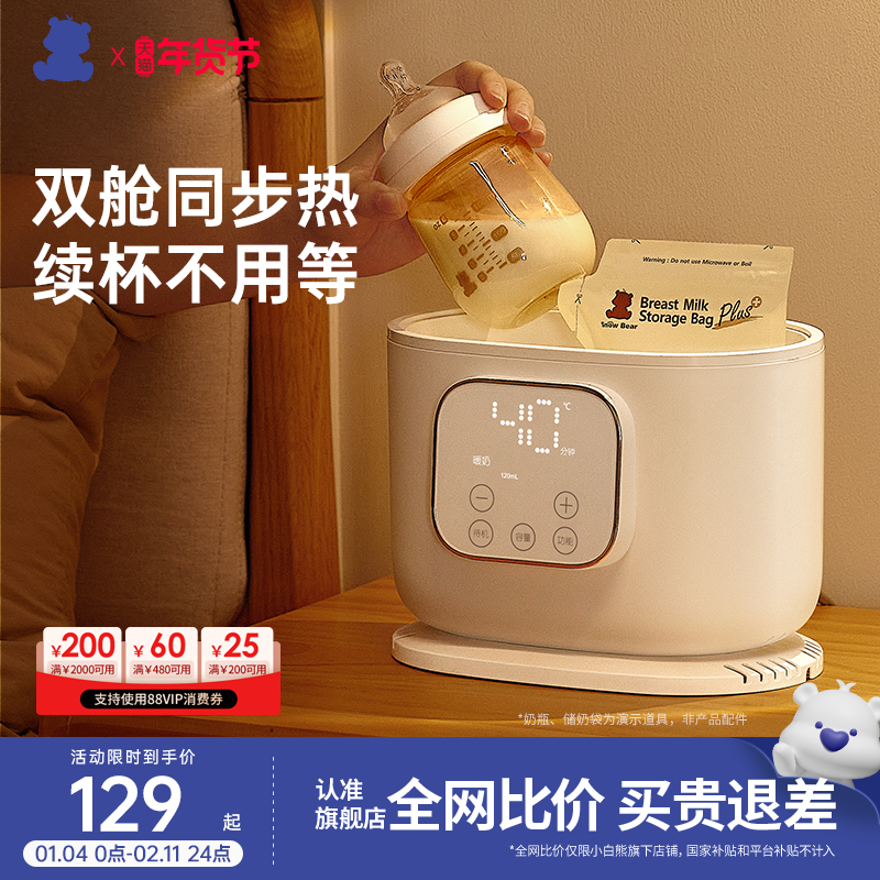 小白熊温奶器消毒器二合一暖奶器热奶器自动恒温加热解冻母乳保温,厨房电器,暖奶器/加热器/保鲜机,淘宝优惠券,粉丝福利购,淘宝优惠卷