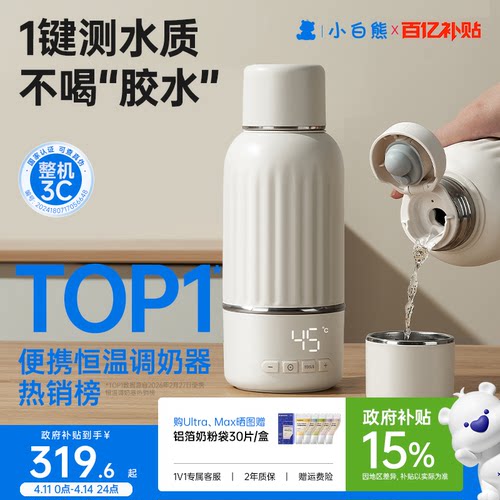 【3C认证】小白熊便携恒温杯