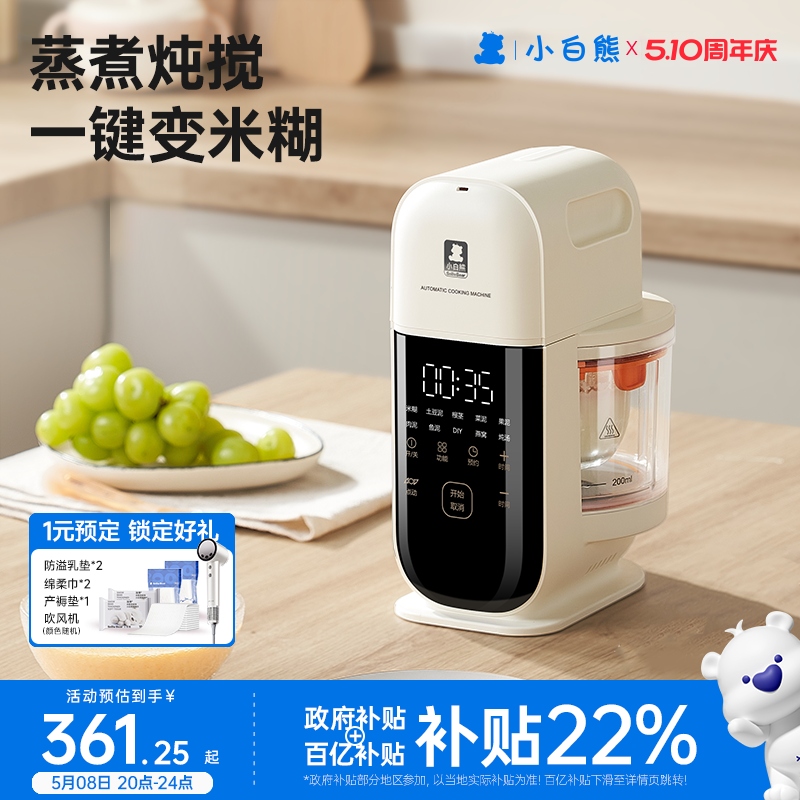 小白熊星厨宝宝辅食机婴儿打米糊蒸煮搅打一体料理机打泥多功能