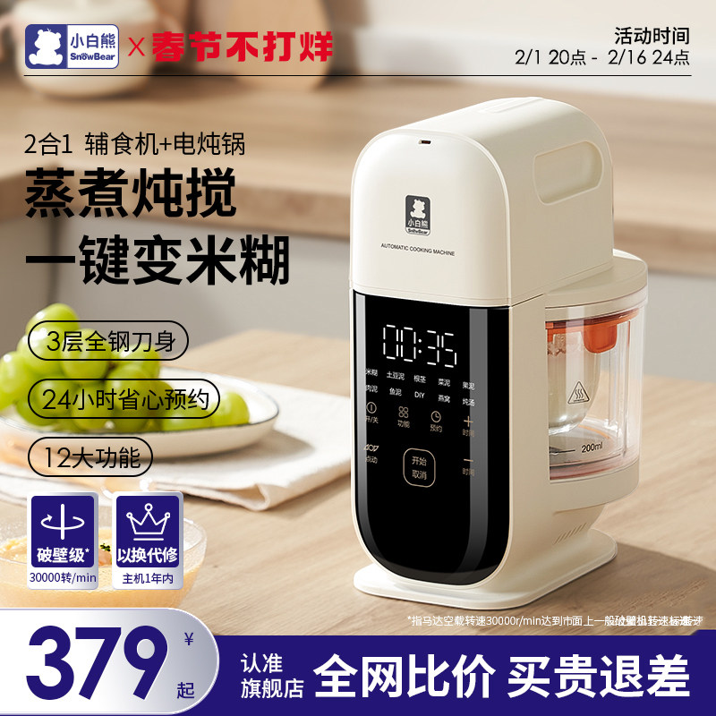 小白熊宝宝辅食机婴儿料理机小型多功能搅拌蒸煮一体米糊研磨器