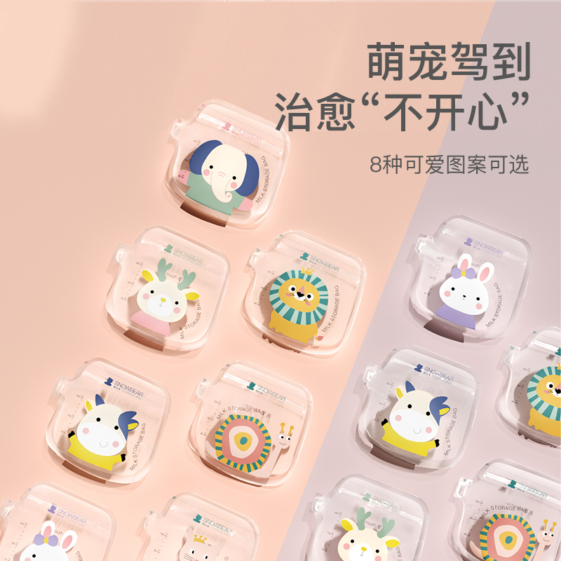 小白熊母乳保鲜袋储奶袋双层加厚