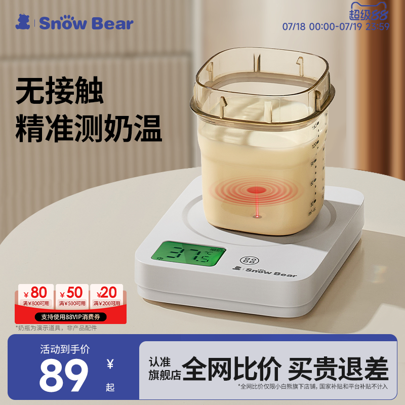 SnowBear小白熊奶瓶温度计婴儿奶瓶测温计宝宝奶瓶温度显示贴冲奶