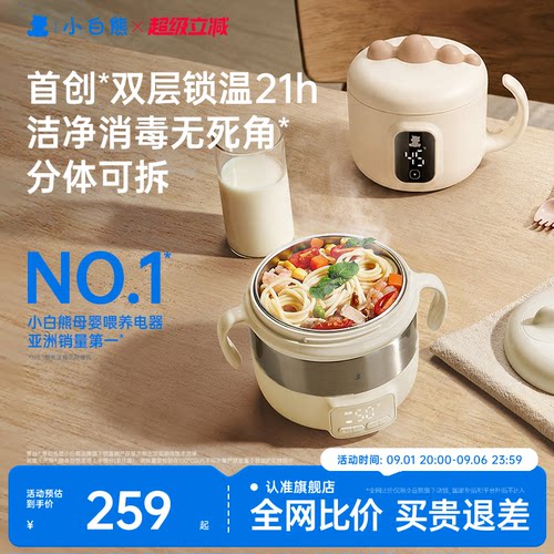 全网爆款】小白熊恒温42餐辅食碗