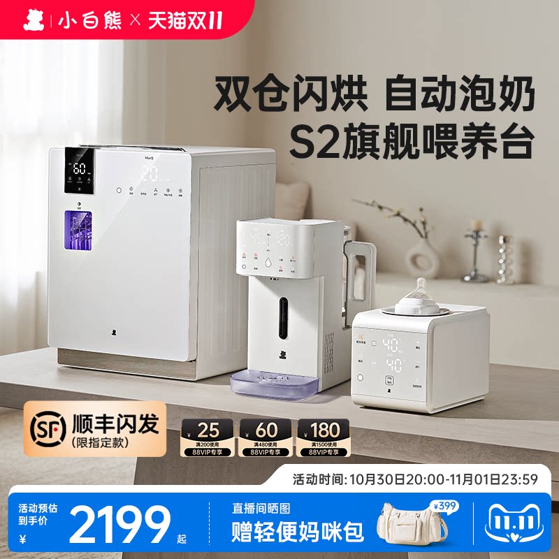 小白熊喂养台奶瓶消毒柜婴儿宝宝专用泡奶机热奶摇奶器恒温三合一
