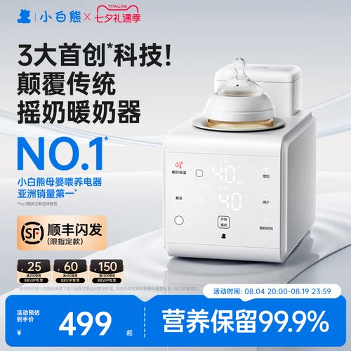 小白熊R1八爪鱼摇奶器暖奶二合一