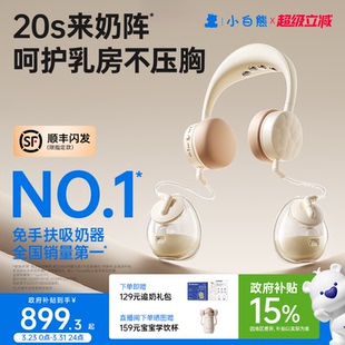 小白熊珍珠贝吸奶器电动全自动免手扶吸乳双边按摩便携母乳挤奶器