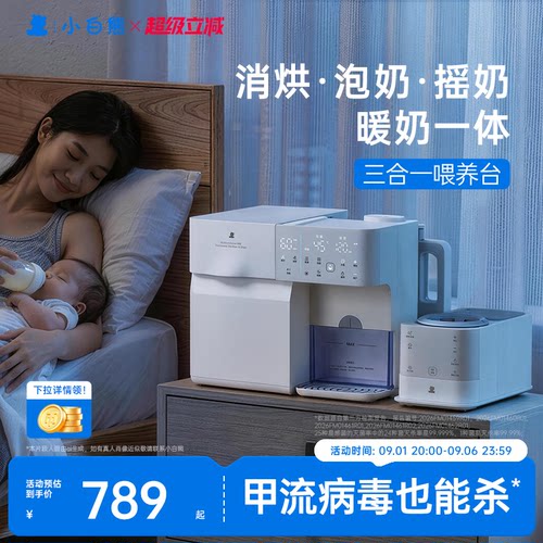 小白熊消毒泡奶摇奶三合一喂养台