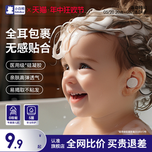 小白熊宝宝洗头神器防水耳贴婴儿耳朵防水贴儿童洗头防水贴洗澡新