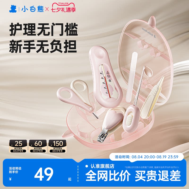 小白熊婴儿指甲剪新生宝宝专用指甲刀钳锉套装安全防夹肉儿童磨甲