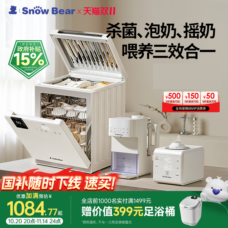 SnowBear小白熊高端喂养台