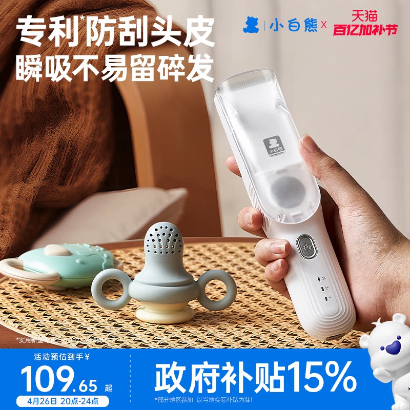 小白熊儿童理发器新生婴儿低音自动吸发剃头发宝宝专用电推剪神器