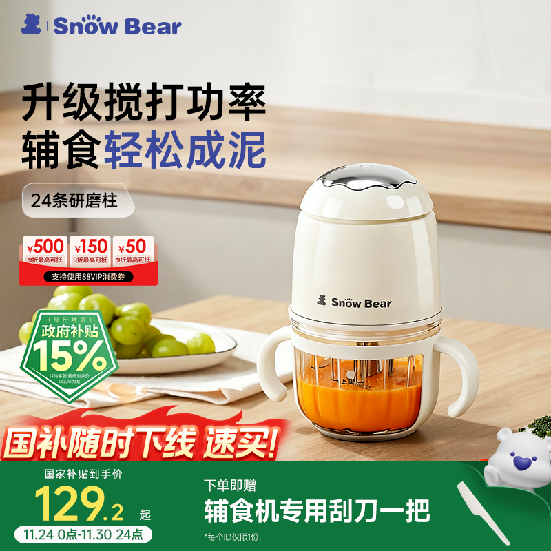 小白熊辅食机婴儿宝宝料理机搅拌机婴幼儿多功能研磨肉泥专用工具