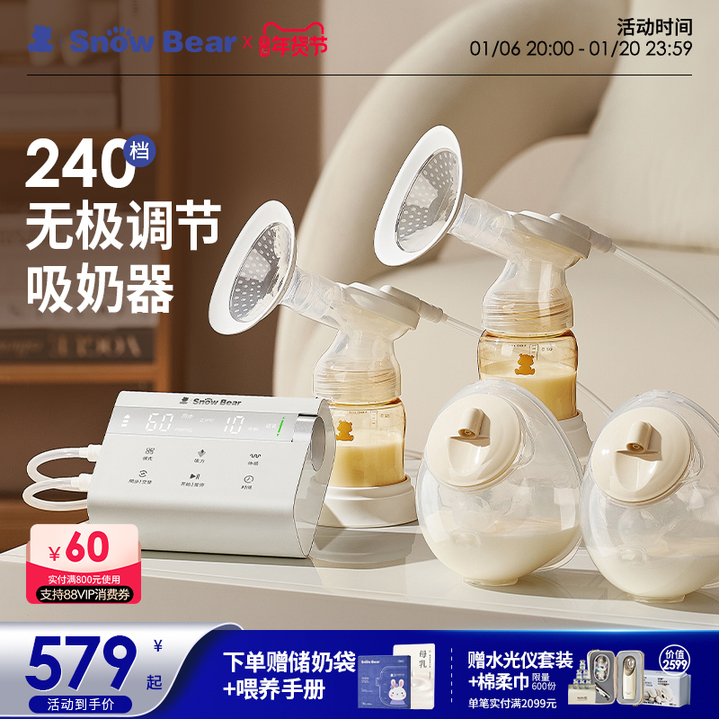 SnowBear小白熊双边吸奶器电动免手扶静音全自动挤奶便携无极调节