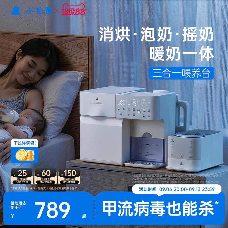 小白熊消毒泡奶摇奶三合一喂养台图片
