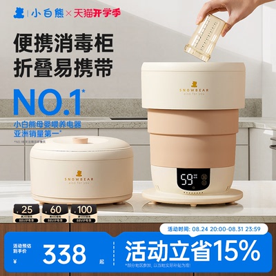 小白熊消毒柜折叠紫外线