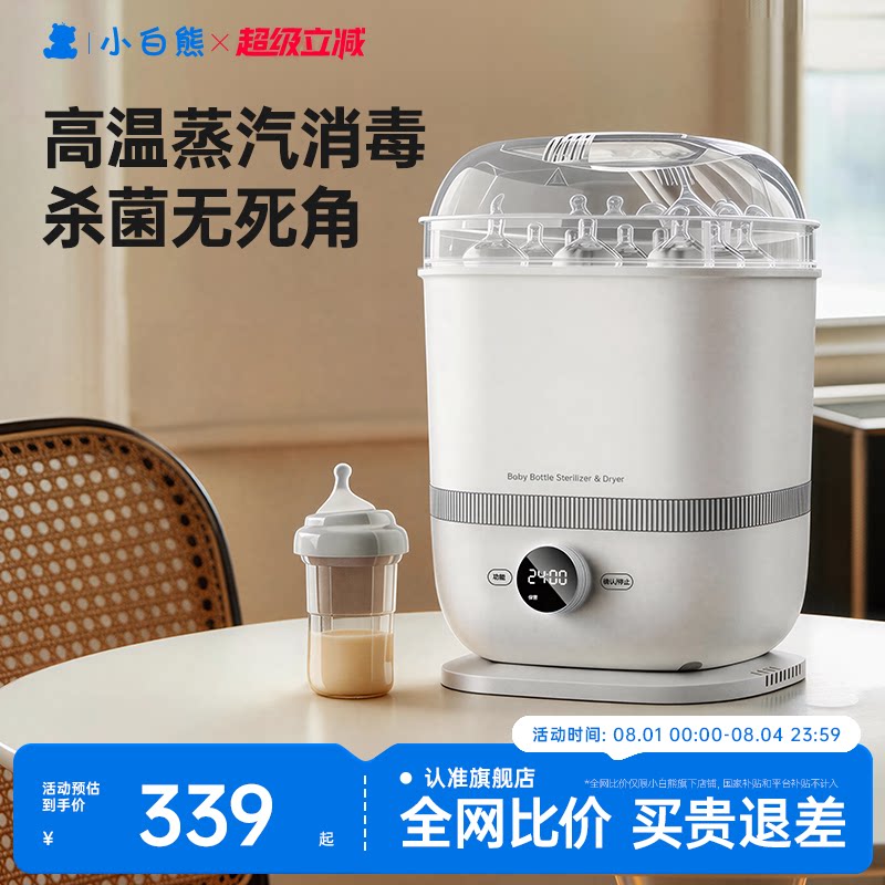 小白熊奶瓶消毒器带烘干