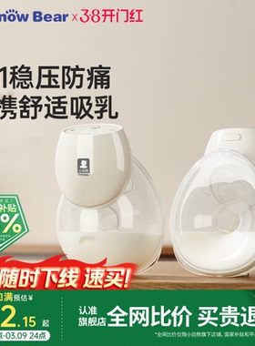 小白熊贝贝吸奶器微震按摩免手扶电动双边静音母乳全自动挤奶便携