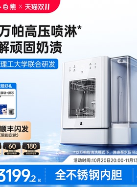 小白熊全自动奶瓶清洗机消毒柜