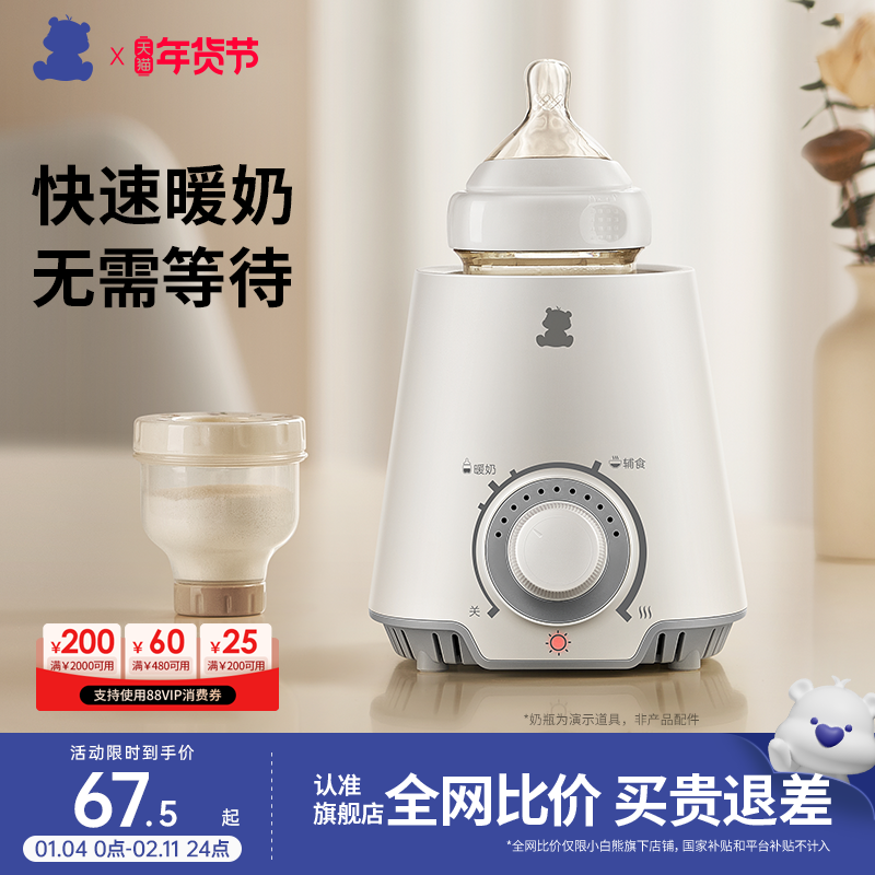 小白熊温奶器暖奶器婴儿热奶器加热母乳保鲜自动恒温奶瓶保温神器,厨房电器,暖奶器/加热器/保鲜机,淘宝优惠券,粉丝福利购,淘宝优惠卷