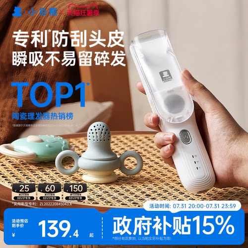 小白熊理发器轻音不卡发自动吸发