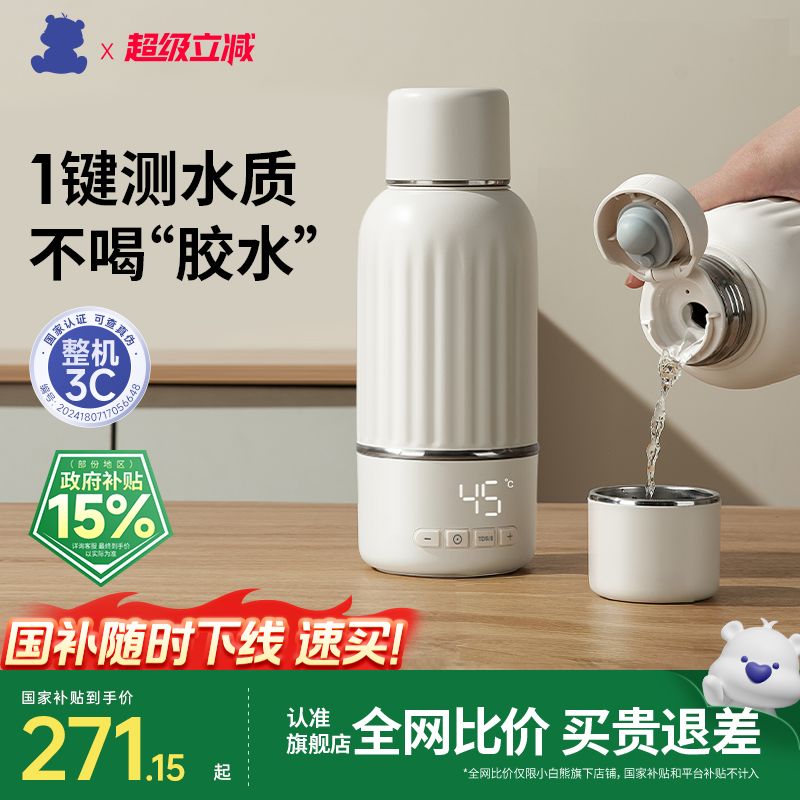 【3C认证】小白熊便携恒温杯