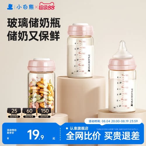 适配市场吸奶器】小白熊储奶瓶