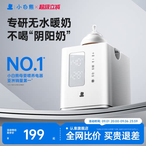 小白熊无水温奶器加热母乳热奶器恒温加热保温解冻奶瓶暖奶器