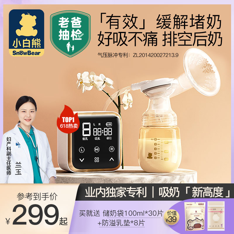 小白熊电动无痛按摩母乳吸奶器 专利无痛吸乳解决涨奶排空乳房ppsu奶瓶 小白熊旗舰店 淘优券