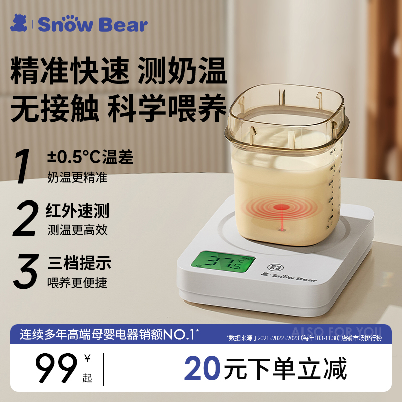 SnowBear小白熊奶瓶温度计婴儿奶瓶测温计宝宝奶瓶温度显示贴冲奶