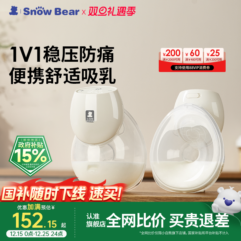 小白熊贝贝吸奶器微震按摩免手扶电动双边静音母乳全自动挤奶便携