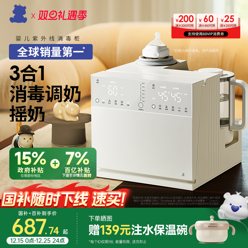 小白熊消毒器喂养台消毒泡奶摇奶