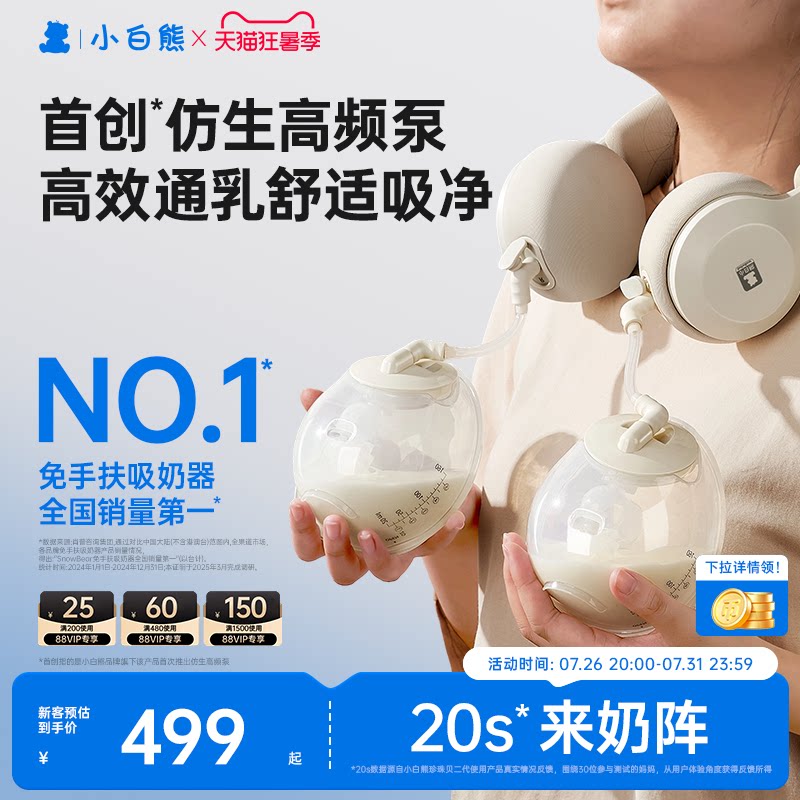 小白熊珍珠贝Z2双边电动吸奶器免手扶全自动微震按摩集母乳挤奶器