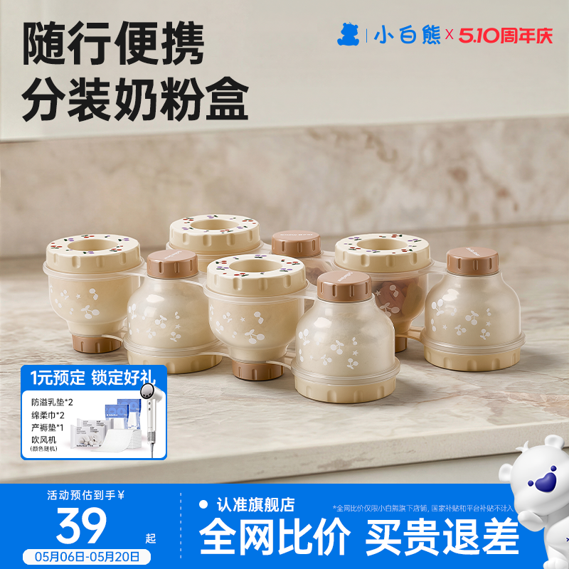 小白熊婴儿奶粉盒便携外出分装盒米粉零食存储密封防潮罐多层收纳
