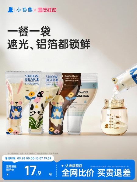 小白熊奶粉袋便携一次性外出分装食品级密封保鲜储存袋盒抗菌铝箔