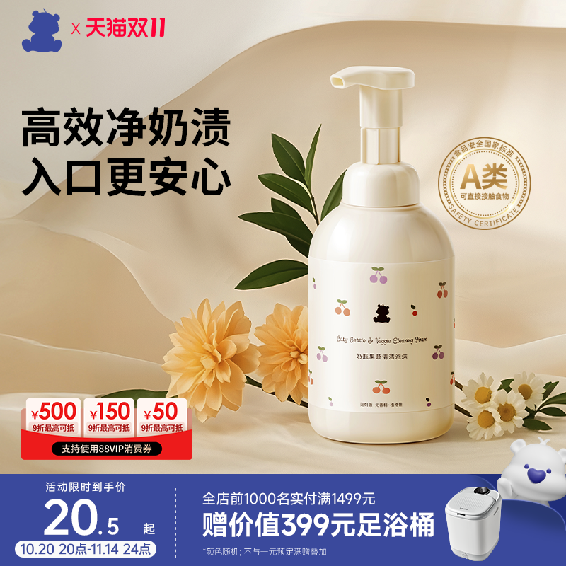 小白熊奶瓶清洗剂婴儿专用清洁剂宝宝玩具水果果蔬清洗液补充装