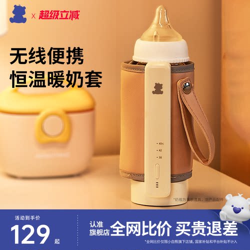 小白熊恒温奶瓶保温套便携式温奶