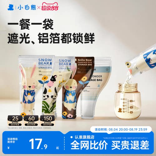 爆款已售20W+】小白熊奶粉袋便携