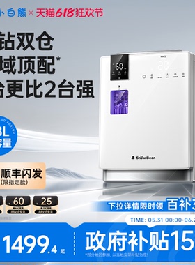 小白熊星钻双仓奶瓶消毒柜婴儿宝宝专用S2烘干器紫外线二合一体机