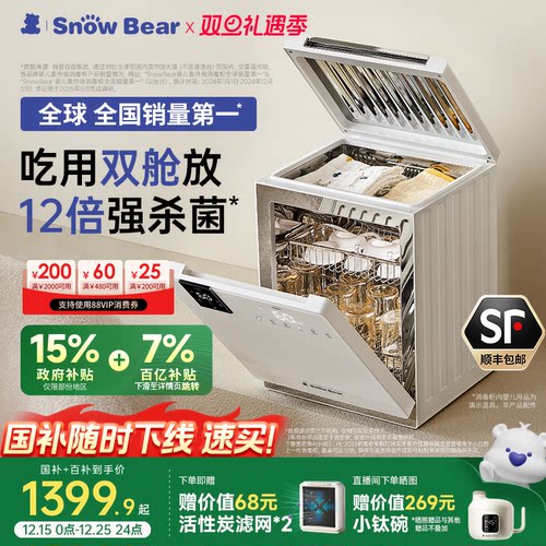 【政府补贴15%】星钻双舱消毒柜