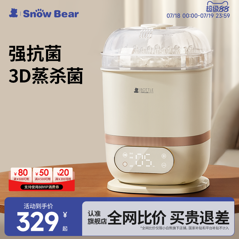 SnowBear小白熊蒸汽奶瓶消毒器