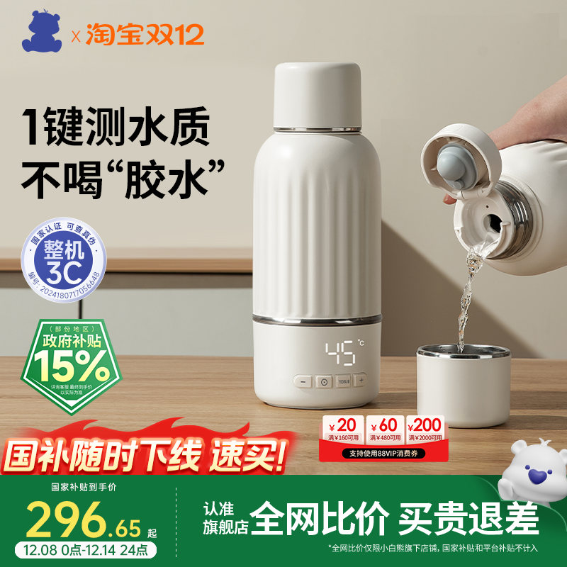 【3C认证】小白熊便携恒温杯