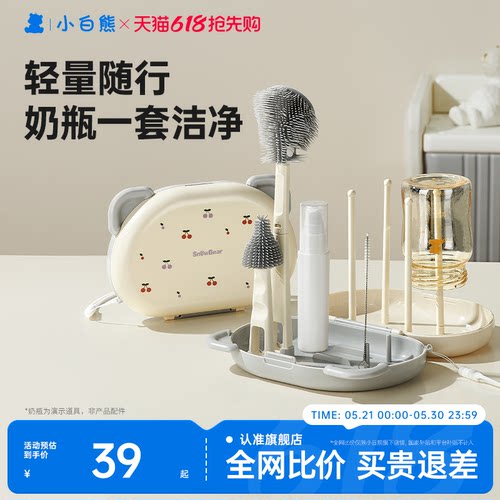 小白熊奶瓶清洗刷便携套装