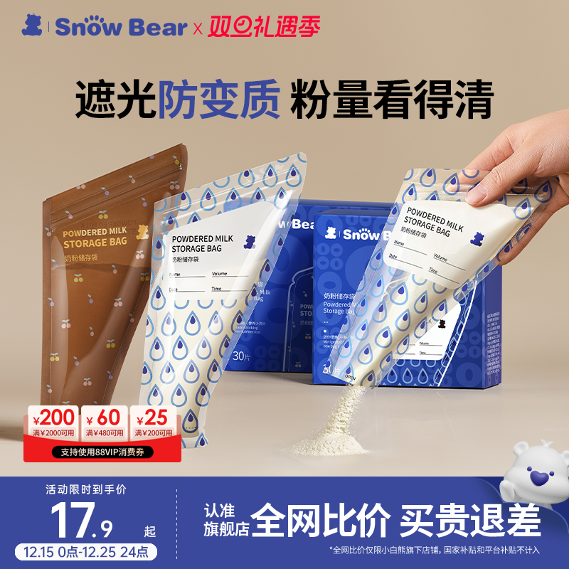 小白熊遮光奶粉袋便携一次性外出密封抗菌储存盒保鲜分装袋食品级