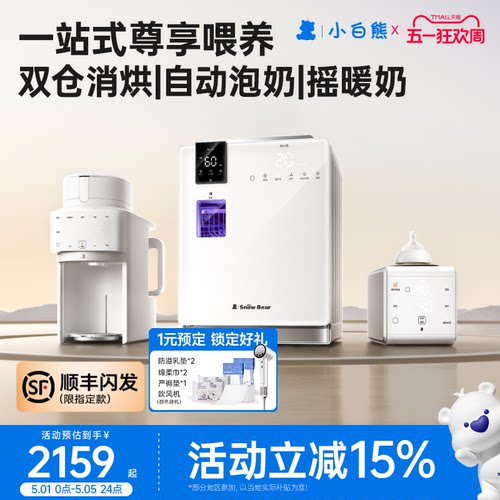 小白熊喂养台旗舰三件套