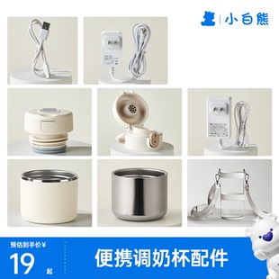 小白熊恒温杯配件电源适配器杯盖背带快充充电器适配HL 5076 5073