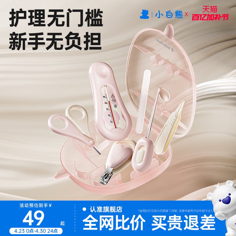 小白熊婴儿指甲剪新生宝宝专用指甲刀钳锉套装安全防夹肉儿童磨甲