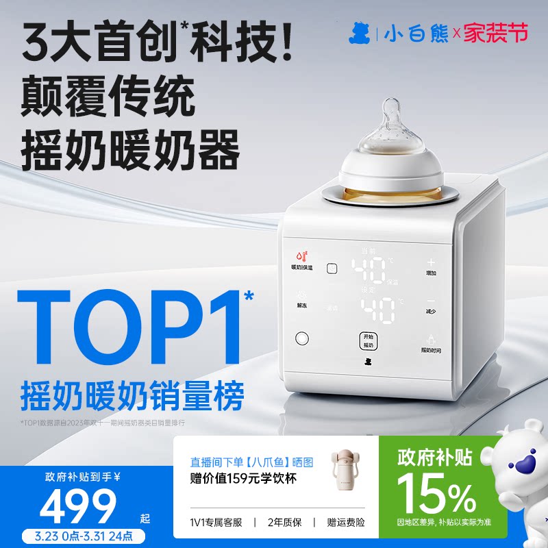 小白熊八爪鱼摇奶器温奶二合一婴儿全自动奶粉搅拌器恒温暖奶神器