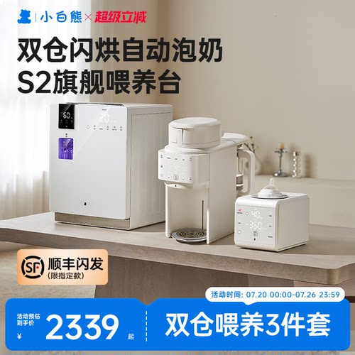 小白熊智能高端喂养台三件套