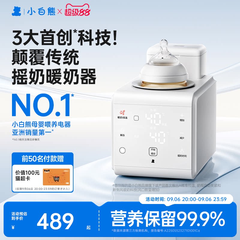 小白熊R1八爪鱼摇奶器暖奶二合一图片